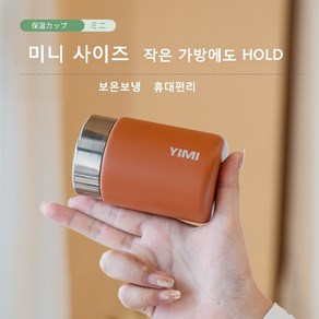 316 스텐 포켓 미니 텀블러 보온보냉 텀블러 230ml, 캐러멜레드, 1개