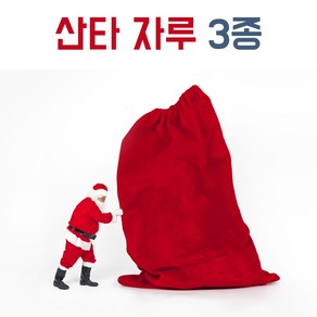 산타자루(사이즈선택)/파티용품 크리스마스산타분장 산타의상 선물자루, 중[78x105]