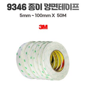 3M 9346 화지 양면테이프 5mm~100mm 종이 양면 테이프 다양한폭, 3M 9346 종이양면테이프 5mm, 1개