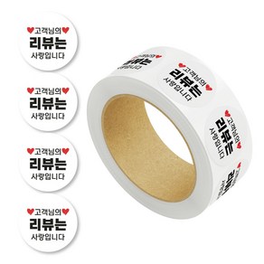 배달 포장 쇼핑몰 택배 롤 스티커 서비스 후기 대용량 원형 55mm, 1000매, 리뷰