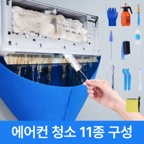 파밍굿즈 퍼펙트 클린키트 셀프 벽걸이 에어컨청소 도구 청소용품, 1개, 퍼펙트클린키트