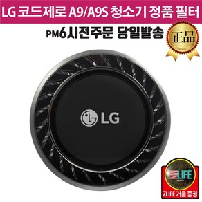 LG 정품 A9 코드제로 무선청소기 배기 필터 다크그레이+즐라이프 거울