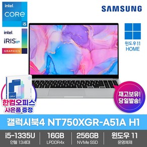 삼성 노트북 갤럭시북4 NT750XGR-A51A H1 윈도우11 SSD256GB 16GB램 인텔i5 한컴오피스증정, 실버, 16GB, 256GB, WIN11 Home