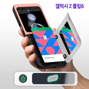 교통카드2장수납 링고리 마그네틱 도어범퍼 (KF94) -갤럭시 Z 플립6 (SM-F741)