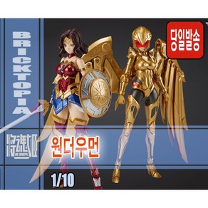 [국내당일발송] 장혼희 1/10 원더우먼 -WONDER WOMAN 소체 2개 조립 정식 라이센스, 1개