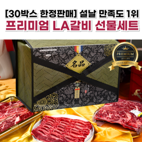 [초특급한정] LA갈비 선물세트 꽃갈비 명절선물, 1개, 2kg