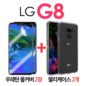 스톤스틸 LG G8 투명 젤리 케이스 2개 + 풀커버 우레탄 방탄 필름 2장 휴대폰