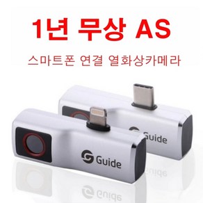 누수탐지기 열화상 스마트폰 휴대폰 열화상카메라 한글설명서, 아이폰용(라이트닝), 1개