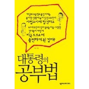 대통령의 공부법, 넥서스BOOKS