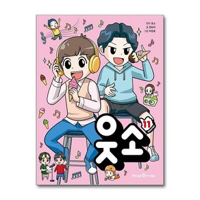 웃소 11 (마스크제공)
