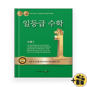 일등급 수학 1 수1 (2024년), 수학영역