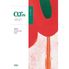 3월 4월 25년 큐티인 일반 큰글 청소년 어린이 새싹 우리들교회 김양재 큐티엠 QTM, 청장년 큐티인