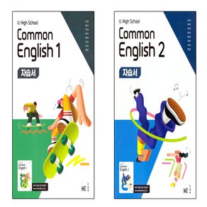 High School common English 1+ 2 (고등 공통영어 2)자습서(능률 오선영 외)(2025), 영어영역, 고등학생