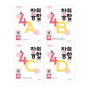 천재교육 창의융합 빅터 연산 4단계 (초3~초4) : A권 / B권 / C권 / D권, 창의융합 4단계 D권