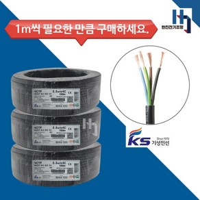 국산 전기선 기성전선 VCTF 전선 충진형 VCT 2.5SQx4C 절단 1M 단위 판매, 1개