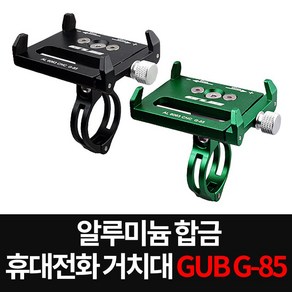 [ABC0019] GUB G85 자전거 휴대폰 거치대 핸드폰 거치대 자전거 거치대, 레드