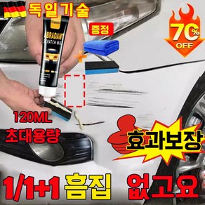 [당일출발] 독일 1/1+1 자동차 흠집 제거제 차 기스 스크래치 복구제 긁힘수리 코팅제 콤파운드 광택패드 전용스펀지, 1개, 120ml