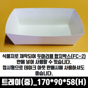 모두닭집 치킨트레이 중 두마리용 200매 170x90x58 mm 종이 포장 용기 속지, 1개