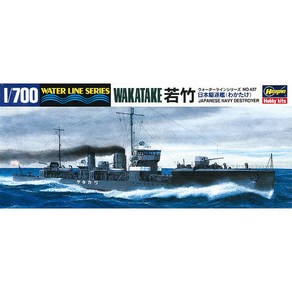 HAS49437 1/700 IJN Destroyer Wakatake