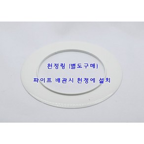 코리아드레인 발코니우수관청정커버-천정링 75A 100A 125A, 1개