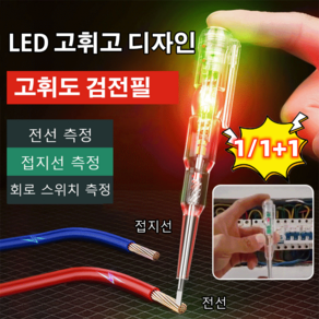 1/1+1/2+2 독일 고휘도 채광 검전필 LED 고휘고 디자인 내던짐 방지 장수 절연 검전필 전선 측정/접지선 측정/회로 스위치 측정, 쌍등 채광, 1개, 검전필 * 쌍등 채광 * 1개