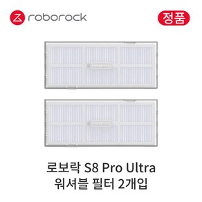 [정품] 로보락 S8 Po Ulta 소모품 워셔블 필터, 2개입