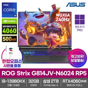 ASUS 2023 게이밍 노트북 ROG Stix G814JV-N6024 RP5 11PRO 삼성32GB 삼성2TB RTX4060 i9-13980HX 240Hz WQXGA, WIN11 Po, 32GB, 2TB, 코어i9, 그레이