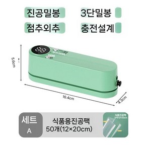 이리야 무선 진공포장기 가정용 충전식 실링기, 그린 50개 봉투