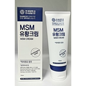 연세대학교 연세생활건강 MSM유황크림 특허원료 함유 마사지크림 150ml, 1개