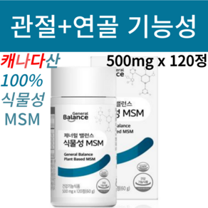 [부엉이언니] 지쿱 식물성 MSM 120정