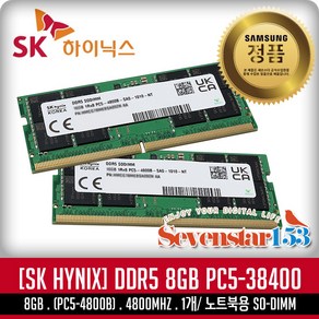 SK하이닉스 [SK HYNIX/SK하이닉스/정품] SK하이닉스 DDR5 8GB PC5-38400 4800Mhz(4800B) 노트북용 SO-DIMM ~SS153, 1개