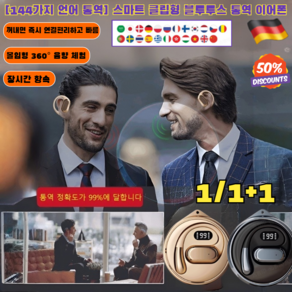 1/1+1 [144가지 언어 통역] 스마트 클립형 블루투스 통역 이어폰/귀걸이형 고음질 충전창 블루투스 이어폰/스포츠 귀걸이형 방수 블루투스 이어폰/ 외부 소음 차단/대용량 배터, D88(베이직), [1개]블랙