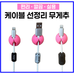 태진 케이블 선정리 무게추 3.5mm~, EMI-5525, 1개