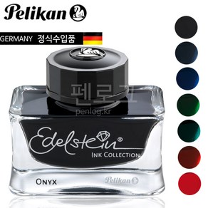 펠리칸 에델슈타인 프리미엄 병잉크(50ml), 탄자나이트