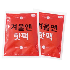 국산 최신 겨울엔 핫팩 프리미엄 포켓용 70g 100팩 휴대용 손난로 어린이 군인, 100개