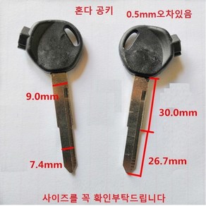혼다 공키 바이크 두께2.0mm 오토바이 예비키 보조키 스페어키, 1개