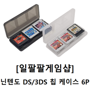 닌텐도 DS 3DS 플라스틱 칩 케이스 6개입, 1개, 블랙, 3DS-6P