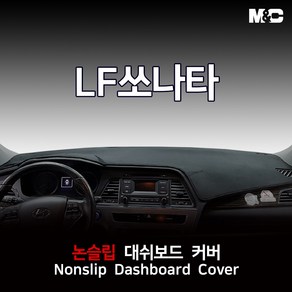 엠앤씨 LF쏘나타 (2015년) 대쉬보드커버 열차단 썬커버, 부직포원단-레드라인, 센터스피커-없음, 현대