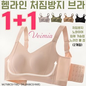 Veimia 여성 노와이어브라 헴라인 처짐방지 브라 빅사이즈 처짐방지 브라