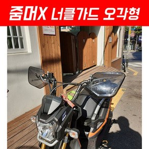 MSR 혼다 줌머X 13이상 너클가드 오각형, 1개