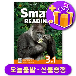 이퓨쳐 스마트 리딩 Smart Reading 3-1 선물 증정