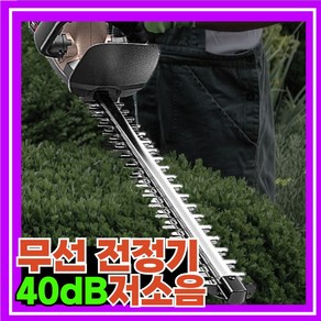 트리클 [40dB 저소음] 전정기 헤지트리머 벌초기계 충전식 충전전정기 무선전정기 전자전정기, 1개