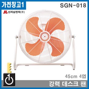 SGN-018 신지남데스크팬 바닥형선풍기 공업용 산업용, 모델