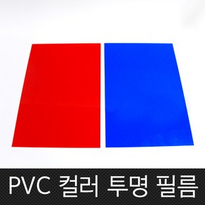 INTECH PVC컬러필름지, 10매입, 투명빨강_300*400mm_0.2T