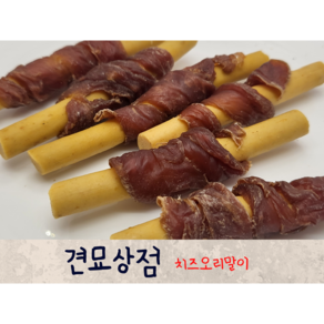 견묘상점 치즈오리말이 50g 강아지간식 노령견 노령묘 기호성 칼슘 고단백 저알러지, 1개