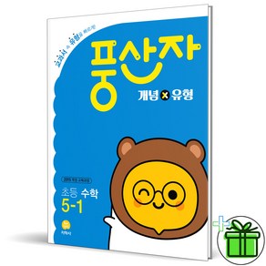 2025 풍산자 개념x유형 초등 수학 5-1, 수학영역, 초등5학년
