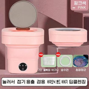 PYHO 접이 미니 식세탁기 세탁 탈수 일체형 휴대용 식세탁기 6.5KG 양말 속옷세탁기, 핑크