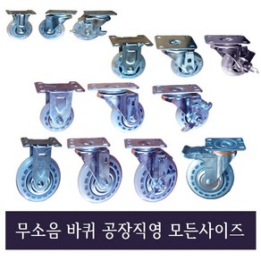 공장직영/모든사이즈/우레탄바퀴/무소음바퀴/인라인바퀴/대차/캐스터 바퀴