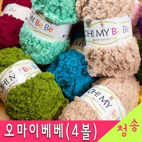 [청송뜨개실] (3시이전 당일발송) 오마이 베베 (4볼묶음) (10+1 도안증정) 털실 뜨개실 수면사 극세사 소프트 오마이베베실, 29.초록(4볼), 1세트