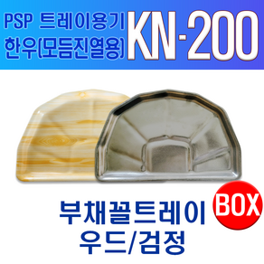 PSP 트레이 부채꼴KN-200 (한우모듬용)